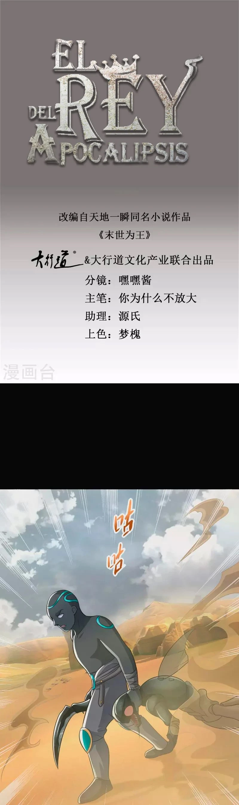 El rey del apocalipsis > Capitulo 515 > Page 21